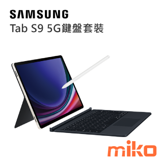 SAMSUNG Galaxy Tab S9 11吋 X716 5G版鍵盤套裝組 米霧白